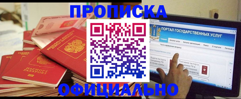 прописка для работы в Ардоне