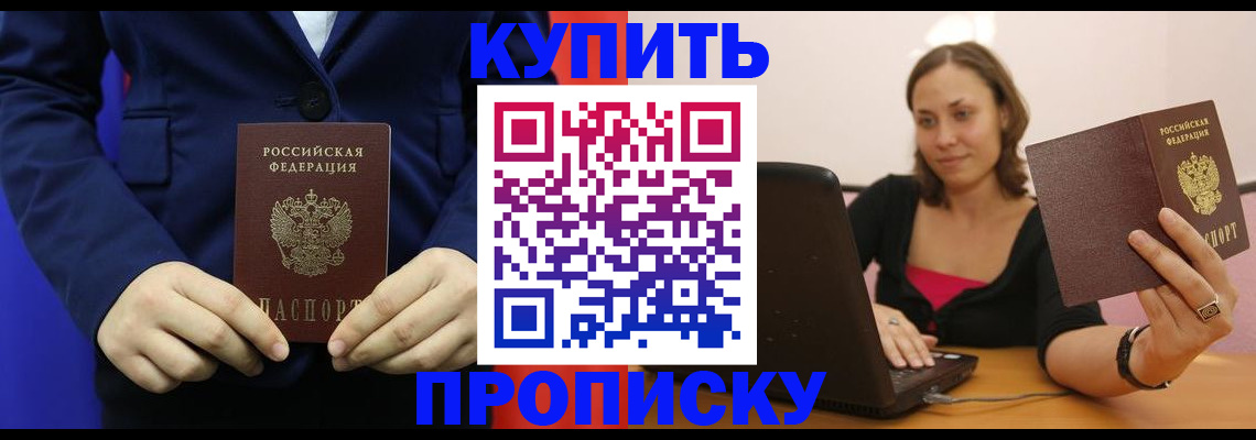 прописка в Ардоне